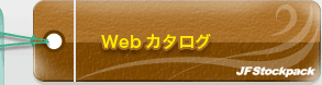 Webカタログ